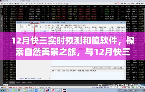 探索自然美景之旅，与快三实时预测和值软件共赴心灵的宁静之地