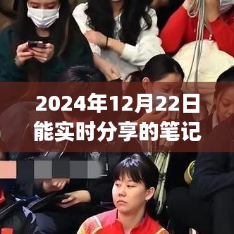 冬日暖阳下的神奇笔记app，实时分享，记录魔法时刻