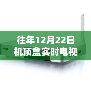 机顶盒里的心灵启示，自然之声与实时电视台的交融体验