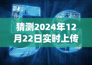 2024年实时上传速率预测与评测介绍，未来上传速率展望