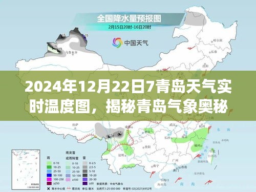 揭秘冬至日青岛气象奥秘，实时温度图解析与天气预报预测