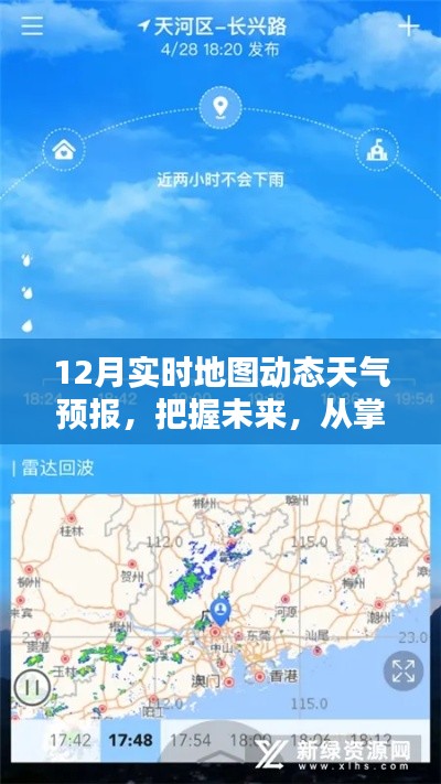 12月实时地图动态天气预报，掌握未来，引领自信与成就