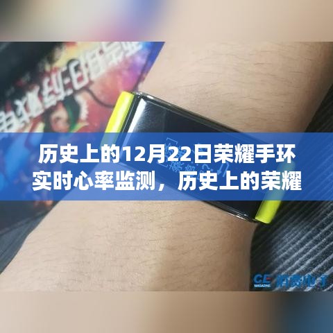 荣耀手环实时心率监测背后的励志故事，拥抱变化与自信的力量历程