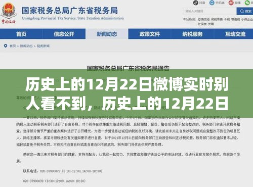 历史上的12月22日，微博背后的隐形力量与学习的魔法揭秘