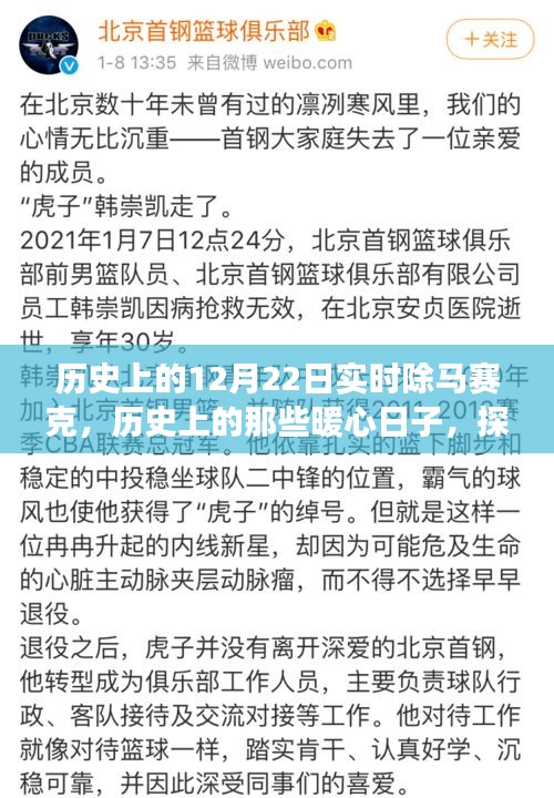 揭秘暖心历史时刻，探索自然美景之旅，寻找内心的平静与喜悦的奇妙旅程