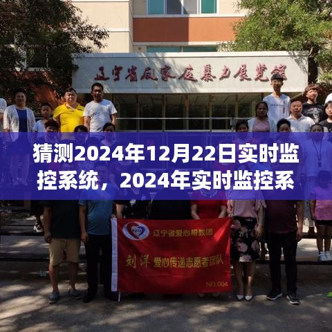 2024年实时监控系统展望，深度评测与未来趋势分析