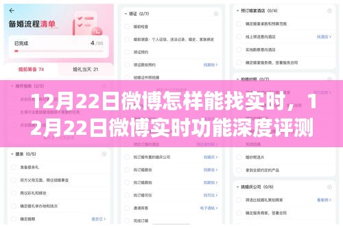 12月22日微博实时功能深度解析，特性、体验与竞品对比