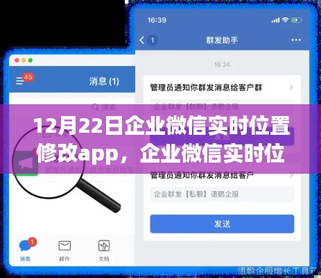 企业微信实时位置修改app使用指南（最新版），适用于初学者与进阶用户