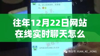 冬日连线，小杨的在线聊天奇遇记——往年12月22日实时在线聊天回顾