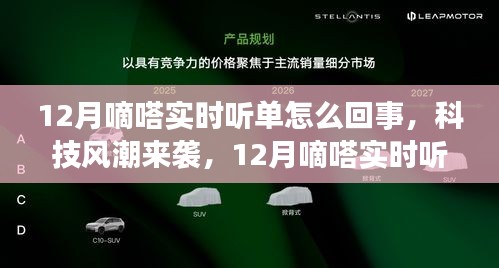 科技风潮来袭，嘀嗒实时听单全新升级，聆听未来之声改变生活轨迹