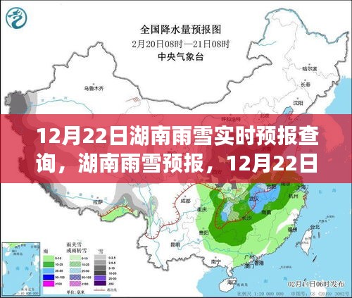 湖南雨雪实时预报，12月22日天气变化分析与影响解读