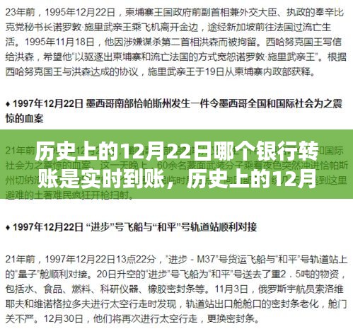 揭秘历史上的12月22日银行转账实时到账演变之路