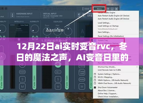 冬日的魔法之声，AI实时变音日里的暖心故事