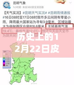 皮山县的静谧时光与历史上的12月22日实时温度探索心灵之旅