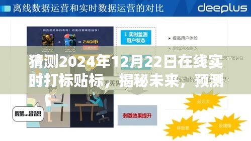 揭秘未来，预测2024年在线实时打标贴标技术的革新与趋势展望