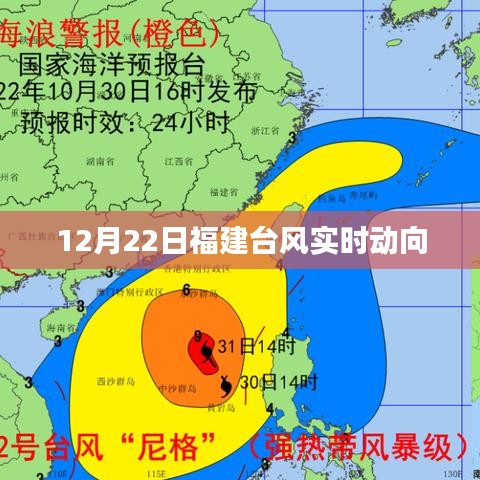 福建台风实时动向更新（12月22日）