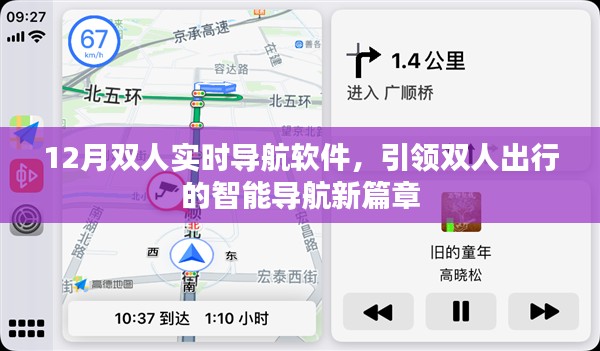 双人出行智能导航软件，引领出行新篇章