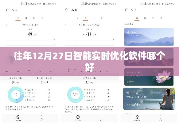 智能实时优化软件排名，历年最佳推荐