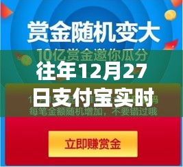 支付宝金币实时交易赚钱攻略（往年12月27日）