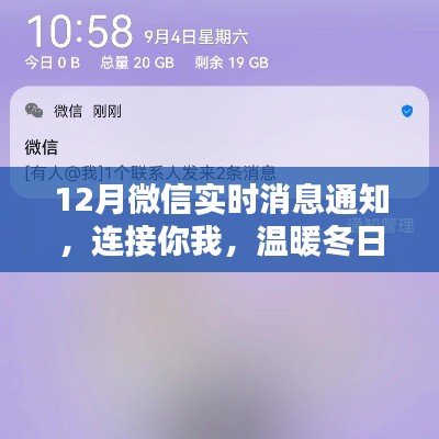 微信实时消息通知，连接你我，暖心冬日