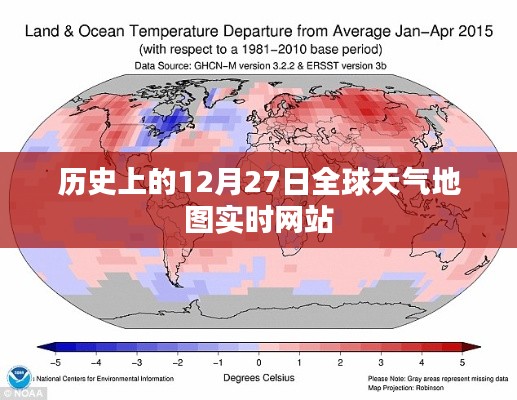 全球天气地图实时网站历史回顾，12月27日全球天气概览