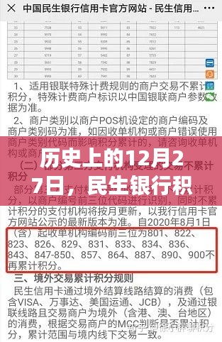 民生银行积分累计发展史，揭秘实时累计背后的故事