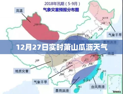 萧山瓜沥实时天气查询