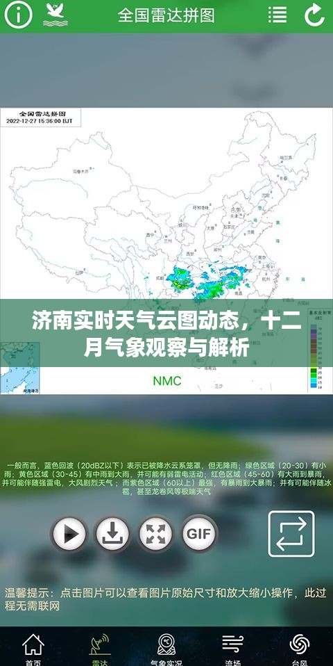 济南实时天气云图动态及十二月气象解析