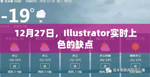 Illustrator实时上色功能的缺陷解析