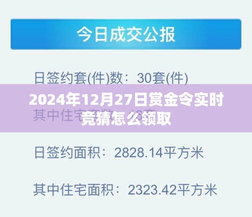 2024年赏金令竞猜奖励领取攻略