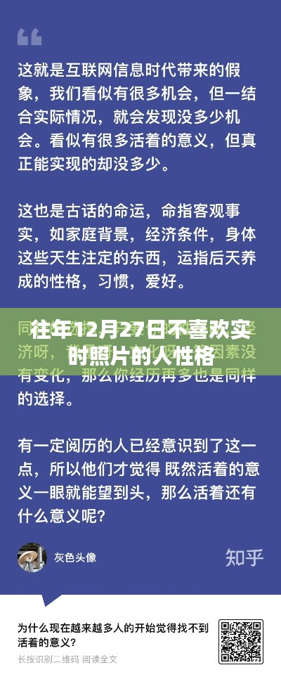 性格特征与不喜欢实时照片的人性格分析