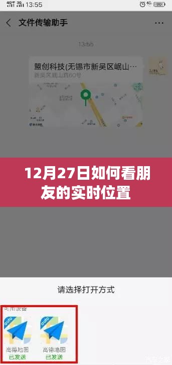 如何查看朋友在12月27日的实时位置信息