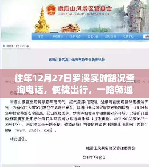 罗溪实时路况查询电话，便捷出行，路况一手掌握