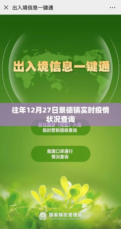 景德镇往年12月27日实时疫情概况查询