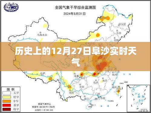 阜沙实时天气（历史日期，12月27日）