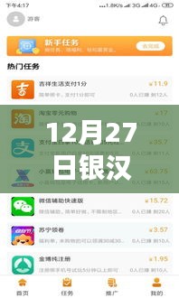 银汉APP到账实时性解析，12月27日到账信息是否实时？