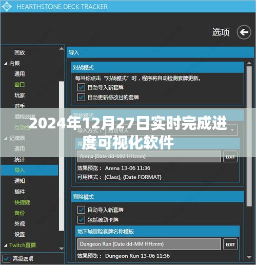 2024年进度可视化软件实时更新，12月27日追踪报告