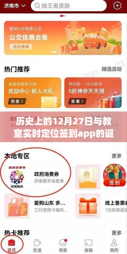 历史上的重要时刻与教室定位签到APP的诞生与成长