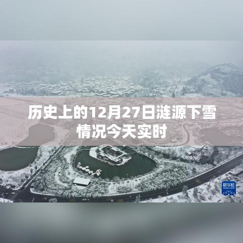 涟源历史下雪情况今日实时查询