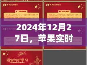 苹果实时桌面掌控新时代，2024年创新科技展望