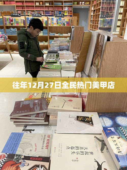 年终全民美甲热潮，年末美甲店盘点