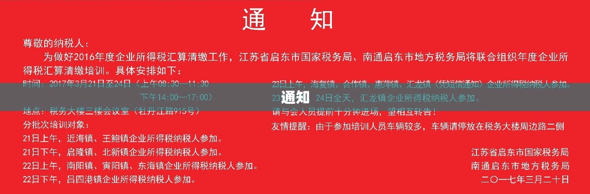 重要通知公告发布！最新消息速递