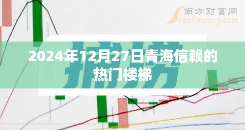 青海信赖楼梯品牌，热门选择（2024年12月）