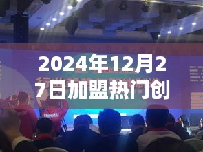 2024年创业开店黄金时机，开启财富之门