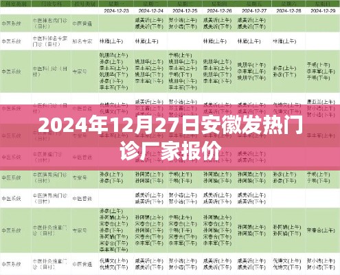 安徽发热门诊厂家报价表（最新更新至2024年）