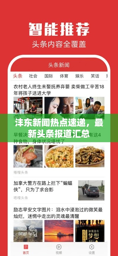 沣东新闻热点速递，最新头条报道汇总