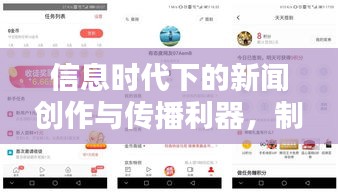 信息时代下的新闻创作与传播利器，制作新闻头条的先进软件揭秘