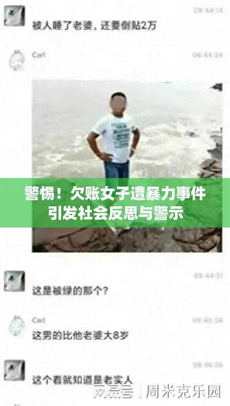 警惕！欠账女子遭暴力事件引发社会反思与警示