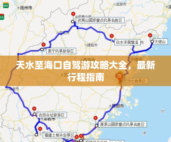 天水至海口自驾游攻略大全，最新行程指南