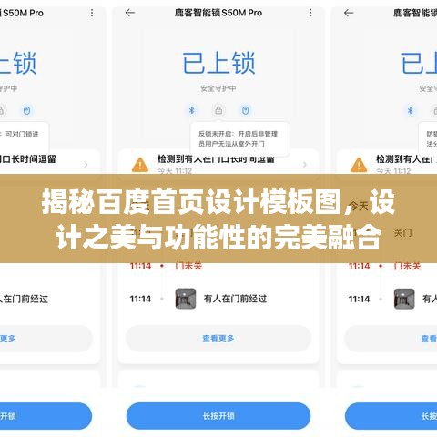 揭秘百度首页设计模板图，设计之美与功能性的完美融合